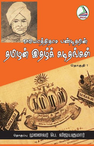 Ayothidasa panditharin Ayothidasa panditharin