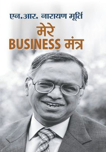 Mere Business Mantra : Bestseller Books Business and Investment for Become Rich: Mere Business Mantra Mere Business Mantra : Bestseller Books Business and Investment for Become Rich: Mere Business Mantra
