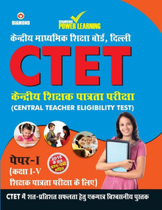 CTET Class I-V Guide Primary Section CTET Class I-V Guide Primary Section