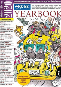 Sakal Yearbook 2020 Sakal Yearbook 2020