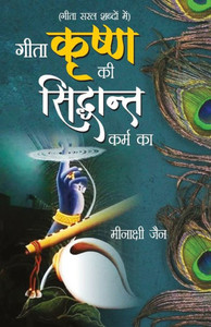 Geeta Krishan Ki, Siddhant Karm Ka (???? ????? ??, ???????? ???? ??)