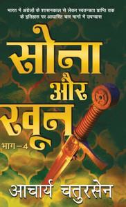 Sona Aur Khoon - 4 Sona Aur Khoon - 4