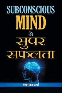 Subconscious Mind Se Super Safalta : Bestseller Book by Mahesh Dutt Sharma: Subconscious Mind Se Super Safalta