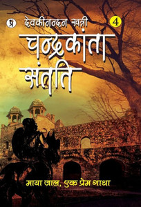 Chandrakanta Santati Part 4 Chandrakanta Santati Part 4