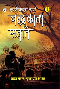 Chandrakanta Santati Part 1 Chandrakanta Santati Part 1