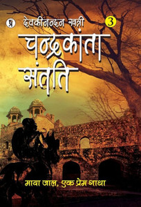 Chandrakanta Santati Part 3 Chandrakanta Santati Part 3