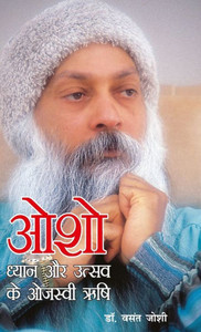 Osho Dhyan Aur Utsav Ke Ojasvi Rishi (??? ????? ?? ????? ?? ?????? ???)