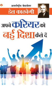 Apne Career Ko Nai Disha Kaise Dein (???? ????? ?? ?? ???? ???? ???)