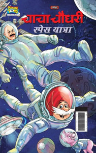 Chacha Chaudhary Space Yatra (???? ????? ????? ??ê Chacha Chaudhary Space Yatra (???? ????? ????? ??ê