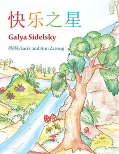 Chinese Books : The Star of Joy