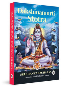 Dakshinamurti Stotra Dakshinamurti Stotra
