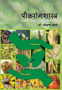Peekrog Shastra : Dr. Shrikrishna Zagde