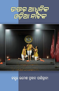 Uttara Adhunika Odia Nataka Uttara Adhunika Odia Nataka