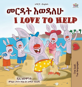 I Love to Help (Amharic English Bilingual Children's Book) I Love to Help (Amharic English Bilingual Children's Book)