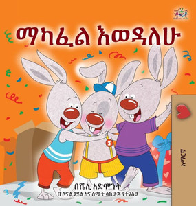 I Love to Share (Amharic Children's Book) I Love to Share (Amharic Children's Book)