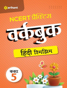 NCERT Practice Workbook Hindi Rimjhim Kaksha 5 NCERT Practice Workbook Hindi Rimjhim Kaksha 5