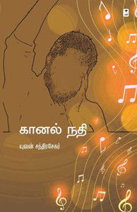 KAANAL NADHI KAANAL NADHI