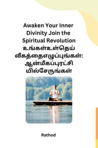Awaken Your Inner Divinity Join the Spiritual Revolution Awaken Your Inner Divinity Join the Spiritual Revolution