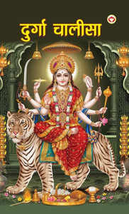 Durga Chalisa (?????? ??????) Durga Chalisa (?????? ??????)