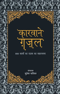 Karvaane Gazal Karvaane Gazal