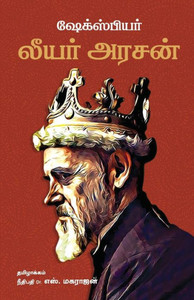 King Lear/????? ????? -William Shakespeare (Tamil) King Lear/????? ????? -William Shakespeare (Tamil)