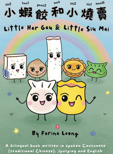 Little Har Gau and Little Siu Mai : A Bilingual Book Written in Spoken Cantonese (Traditional Chinese) with Jyutping & English Little Har Gau and Little Siu Mai : A Bilingual Book Written in Spoken Cantonese (Traditional Chinese) with Jyutping & English