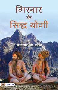 Girnar ke Siddha Yogi Girnar ke Siddha Yogi