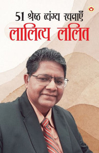 51 Shreshth Vyangya Rachnayen : Lality Lalit (51 ¿¿¿¿¿¿¿ ¿¿¿¿¿¿¿ ¿¿¿¿¿¿ : ¿¿¿¿¿¿¿ ¿¿¿¿) 51 Shreshth Vyangya Rachnayen : Lality Lalit (51 ¿¿¿¿¿¿¿ ¿¿¿¿¿¿¿ ¿¿¿¿¿¿ : ¿¿¿¿¿¿¿ ¿¿¿¿)