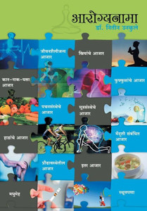 Arogyanama : Dr. Nitin Unkule Arogyanama : Dr. Nitin Unkule