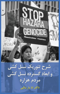 Theoretical Study of Genocide and the Extensive Dimensions of the Hazara Genocide : Through the Lens of Political Science, Law, Psychology, and History