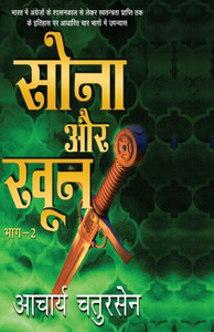 Sona Aur Khoon - 2 Sona Aur Khoon - 2