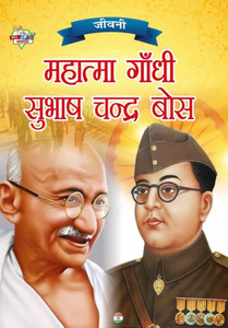 Jeevani : Mahatma Gandhi Aur Subhash Chandra Bose (¿¿¿¿¿ : ¿¿¿¿¿¿¿ ¿¿¿¿¿ ¿¿ ¿¿¿¿¿ ¿¿¿¿¿¿ ¿¿¿)