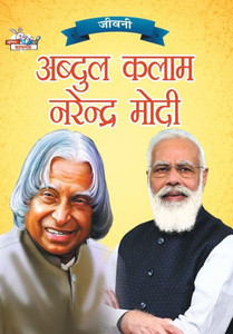 Jeevani : A.P.J. Abdul Kalam Aur Narendra Modi(¿¿¿¿¿ : ¿.¿¿.¿¿. ¿¿¿¿¿¿ ¿¿¿¿ ¿¿ ¿¿¿¿¿¿¿ ¿¿¿¿)