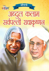 Jeevani : A.P.J. Abdul Kalam Aur Sarvapalli Radhakrishnan (¿¿¿¿¿ : ¿.¿¿.¿¿. ¿¿¿¿¿¿ ¿¿¿¿ ¿¿ ¿¿¿¿¿¿¿¿¿ ¿¿¿¿¿¿¿¿¿¿) Jeevani : A.P.J. Abdul Kalam Aur Sarvapalli Radhakrishnan (¿¿¿¿¿ : ¿.¿¿.¿¿. ¿¿¿¿¿¿ ¿¿¿¿ ¿¿ ¿¿¿¿¿¿¿¿¿ ¿¿¿¿¿¿¿¿¿¿)