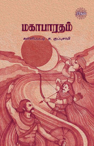Mahabharatham Mahabharatham