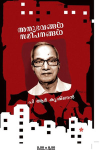 Anubhavangal Sameepanangal Anubhavangal Sameepanangal