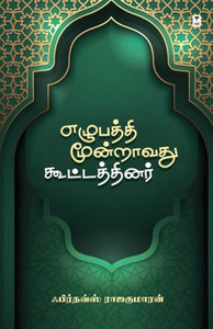 Ezhubaththi Moondraavathu Koottaththinar