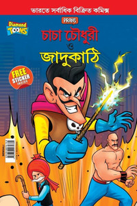 Chacha Chaudhary and Magic Wand (???? ?????? ? ????????) Chacha Chaudhary and Magic Wand (???? ?????? ? ????????)