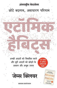 Atomic Habits (Hindi) Atomic Habits (Hindi)