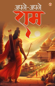 Apne Apne Ram - ????-???? ???