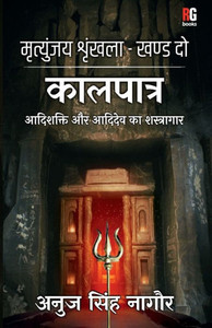 Kaal Patra Kaal Patra