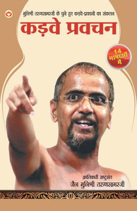 Kadve Pravachan Kadve Pravachan