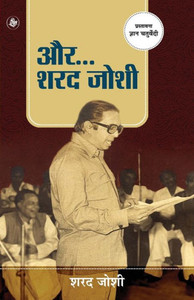 Aur Sharad Joshi Aur Sharad Joshi