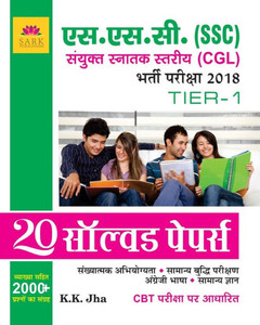 SSC CGL Solved Papers 2018 SSC CGL Solved Papers 2018