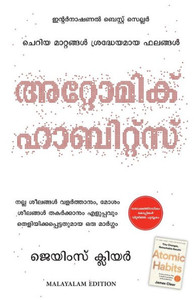 Atomic Habits (Malayalam) Atomic Habits (Malayalam)