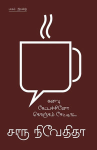 KANAVU CAppucino Konjam Chatting -2 KANAVU CAppucino Konjam Chatting -2