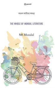 The Whole Of Mondal Literature The Whole Of Mondal Literature