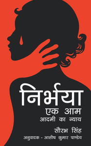 Nirbhaya Ek Aam Aadmi Ka Nyaay Nirbhaya Ek Aam Aadmi Ka Nyaay