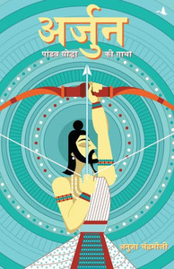 Arjun (Hindi) Arjun (Hindi)