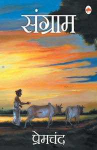 Sangram Sangram